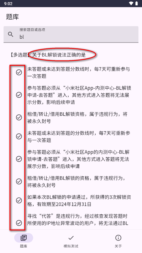 Bootloader解锁测试题库