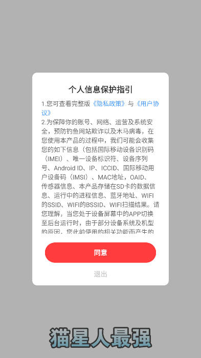 猫星人最强最新版本