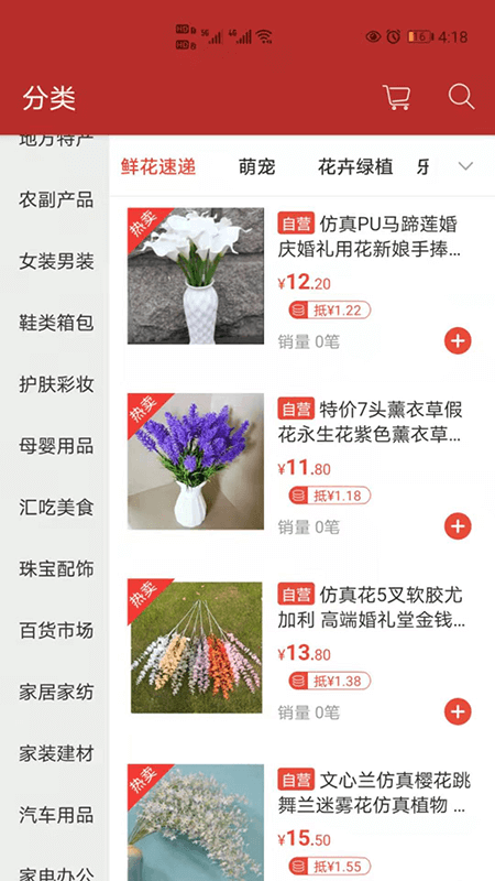 天马易购电子商务平台官方版