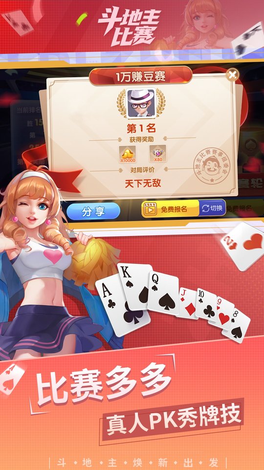 斗地主比赛赢话费官方版