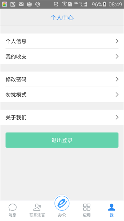 e律师律师端手机版