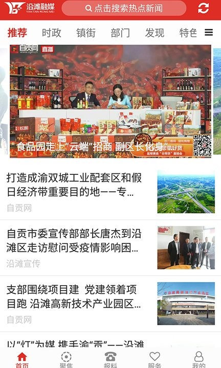 沿滩融媒