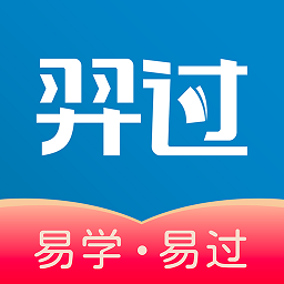 羿过教育app v1.2.4安卓版