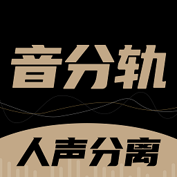 音分轨app v1.5.15安卓版