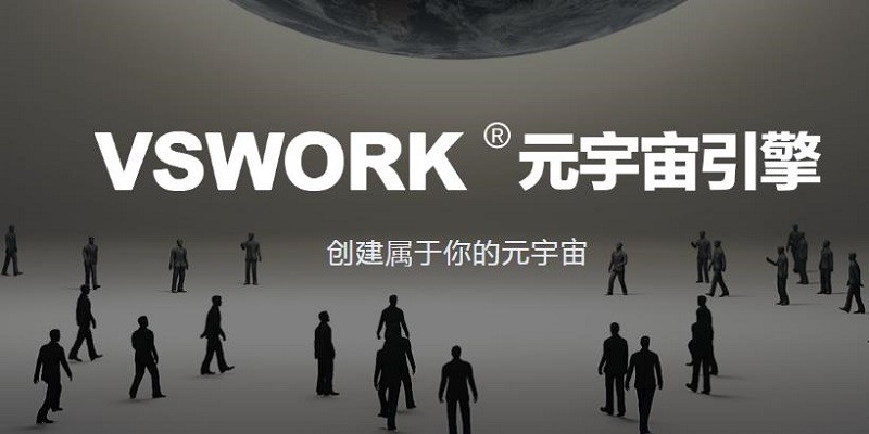 vsvr元宇宙引擎