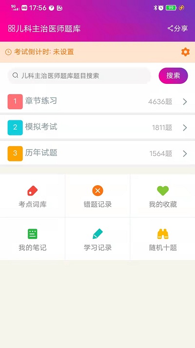 儿科主治医师总题库