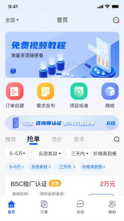 证测通咨询端