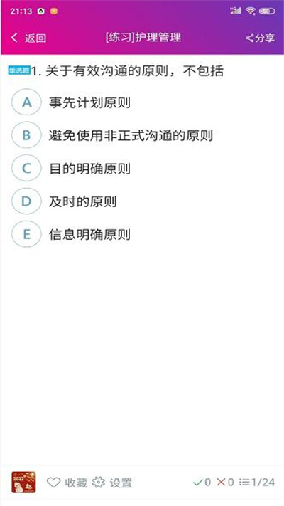 2024护士资格总题库