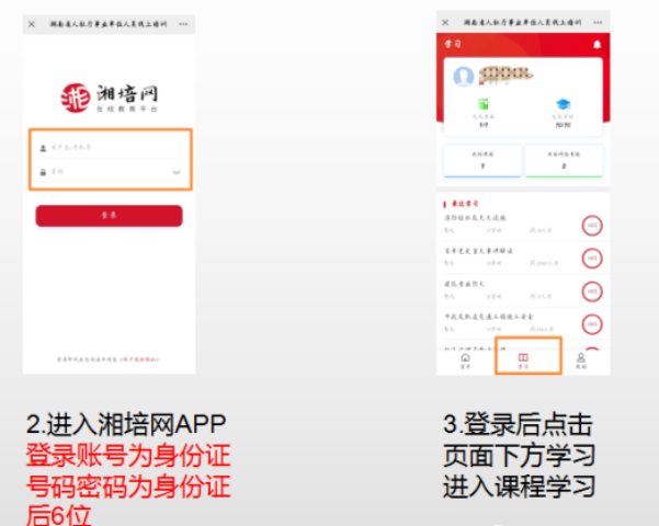 湘培网在线培训平台