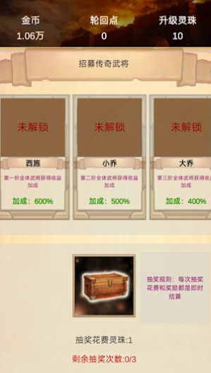 打工三国游戏