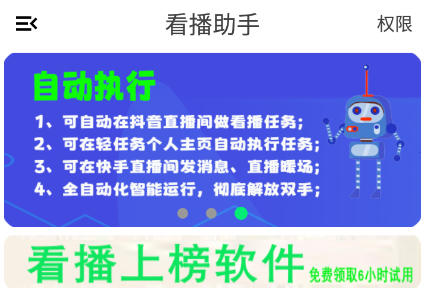 看播助手<strong>app</strong>最新版下载