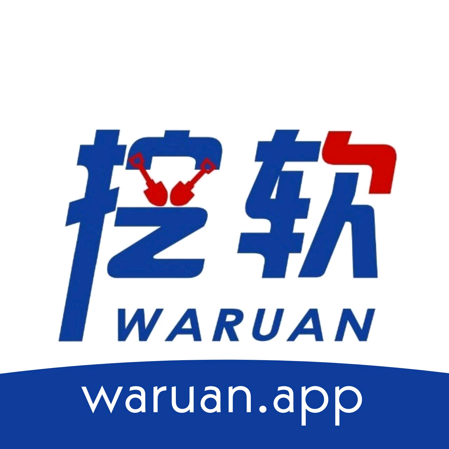 挖软app官方下载免费版v5.5最新版