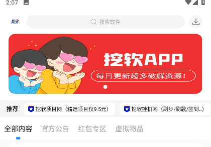 挖软<strong>app</strong>官方下载免费版