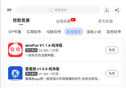挖软<strong>app</strong>官方下载免费版