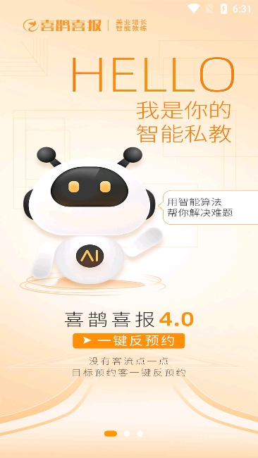 喜鹊喜报Pro