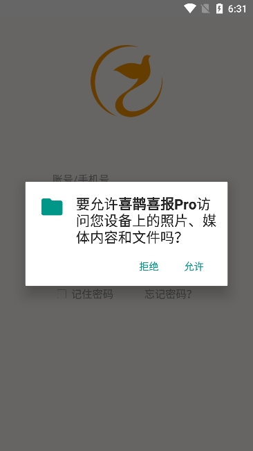 喜鹊喜报Pro