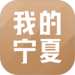 我的宁夏app最新版v2.1.0.0官方安卓版