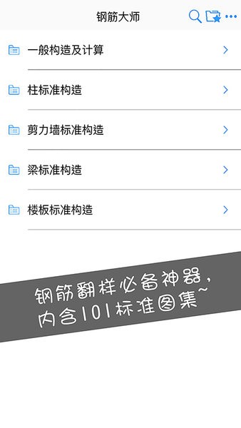 钢筋大师