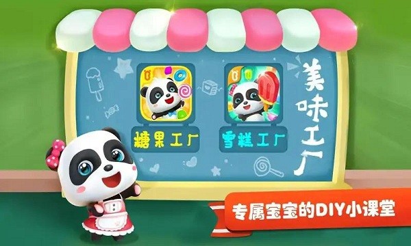 小熊猫的冰淇淋游戏官方版
