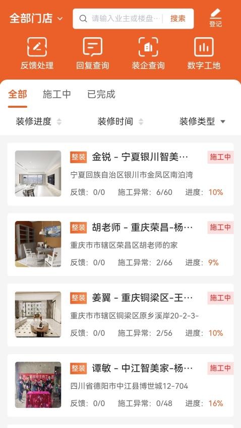 亚度数字整装APP