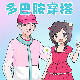 毕业化妆舞会游戏v1.0安卓版