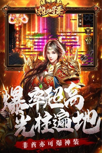 热血寻秦官方正版