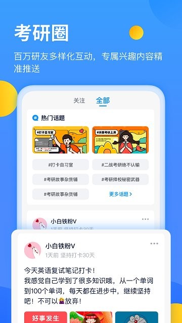 小白考研官方
