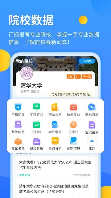 小白考研官方