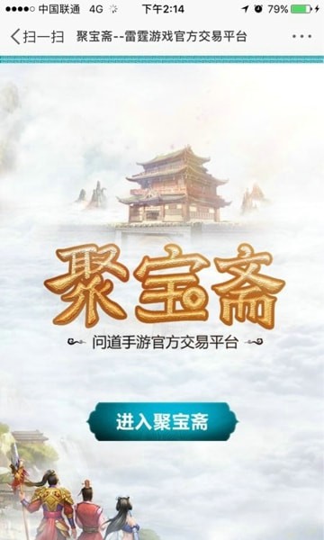 聚宝斋雷霆游戏官方交易平台