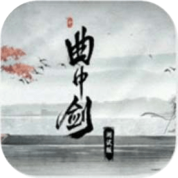 腾讯游戏曲中剑v1.4.0安卓版