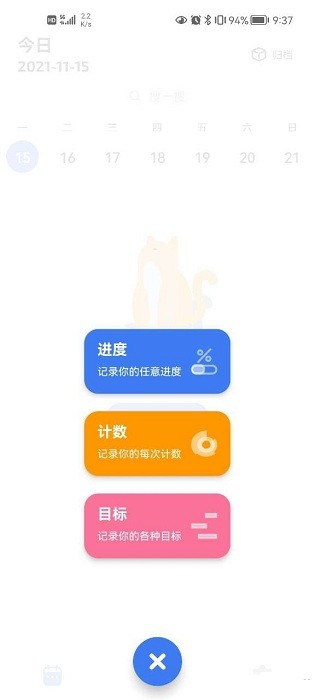 点滴进度官方版