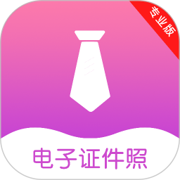 形象照2寸证件照v1.1.6安卓版