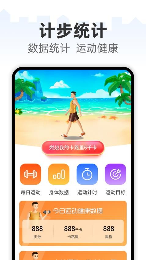 计步赚多多APP界面截图预览(3)
