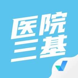 医院三基考试聚题库最新版v1.7.2安卓版