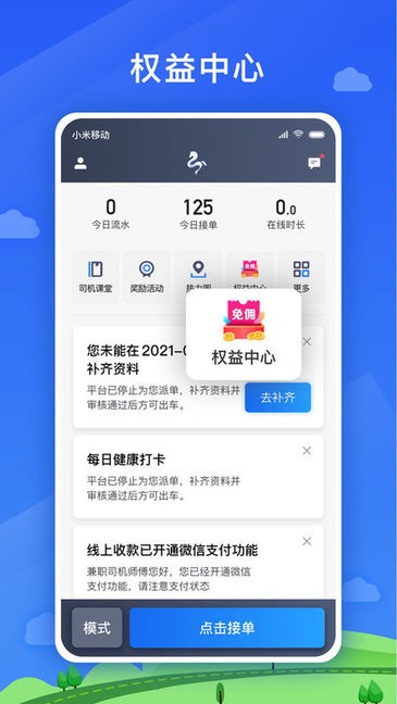 好久来司机端平台
