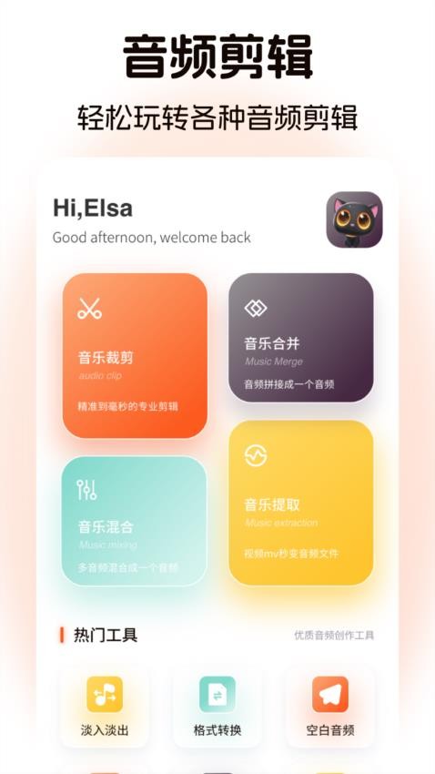 蛋播音乐剪辑APP