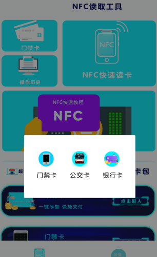 手机NFC读扫app官方版下载