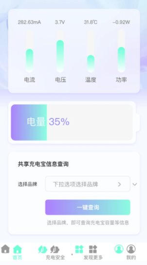 好快充电app安卓版下载