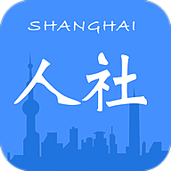 上海人社app官方下载2024最新版v6.1.3安卓版