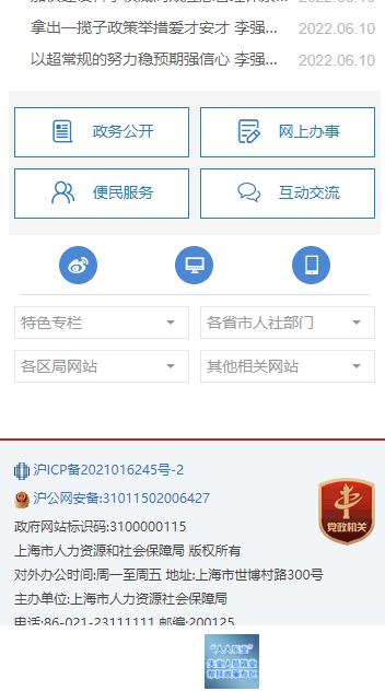 上海人社