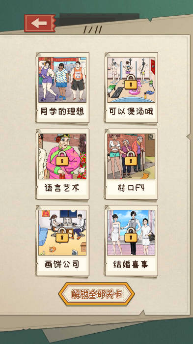整活大行家小游戏