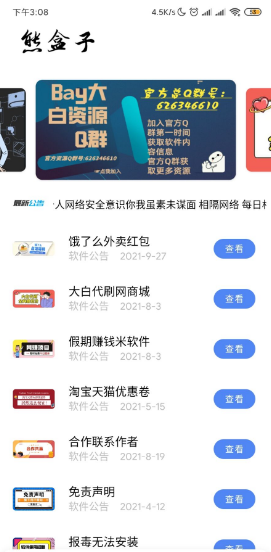 雄哥软件盒子
