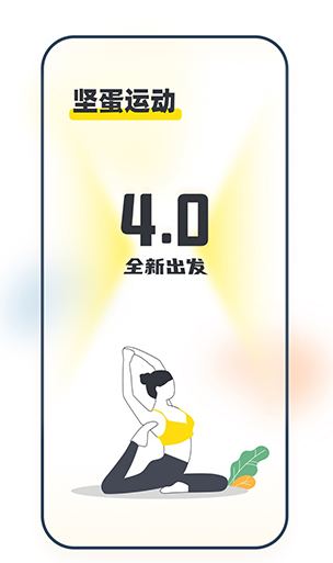坚蛋运动app