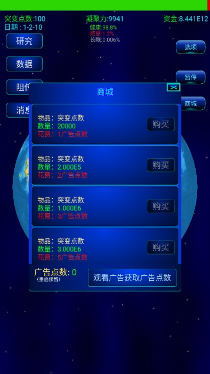 抗病毒模拟器