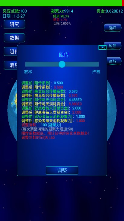 抗病毒模拟器