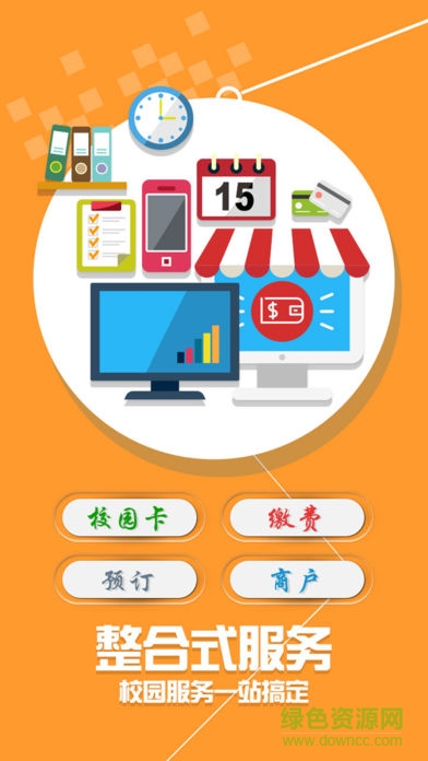 小灵龙校园一卡通