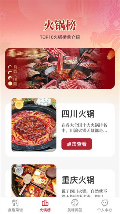 食趣享味