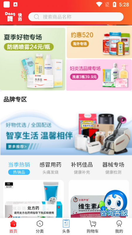 咚咚医药超市