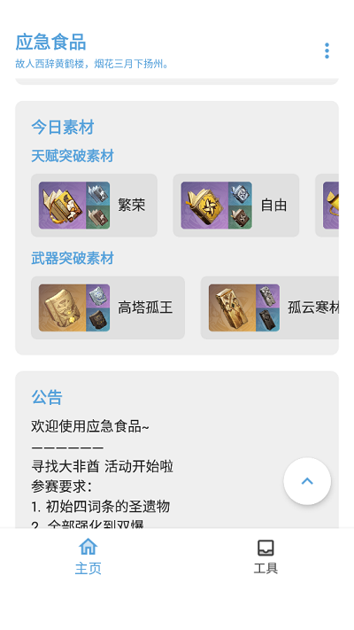 应急食品