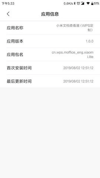 小米文档查看器手机版